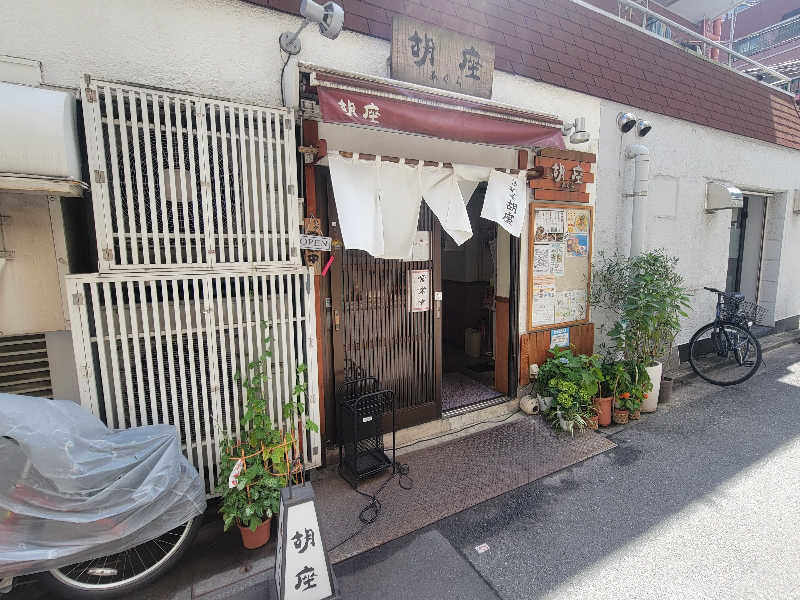 おにぎり(タイキ)そしてトマトさんの両国湯屋江戸遊のサ活写真