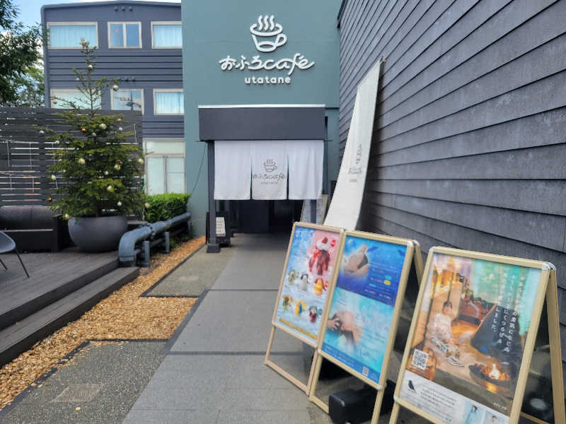 おにぎり(タイキ)そしてトマトさんのおふろcafé utataneのサ活写真