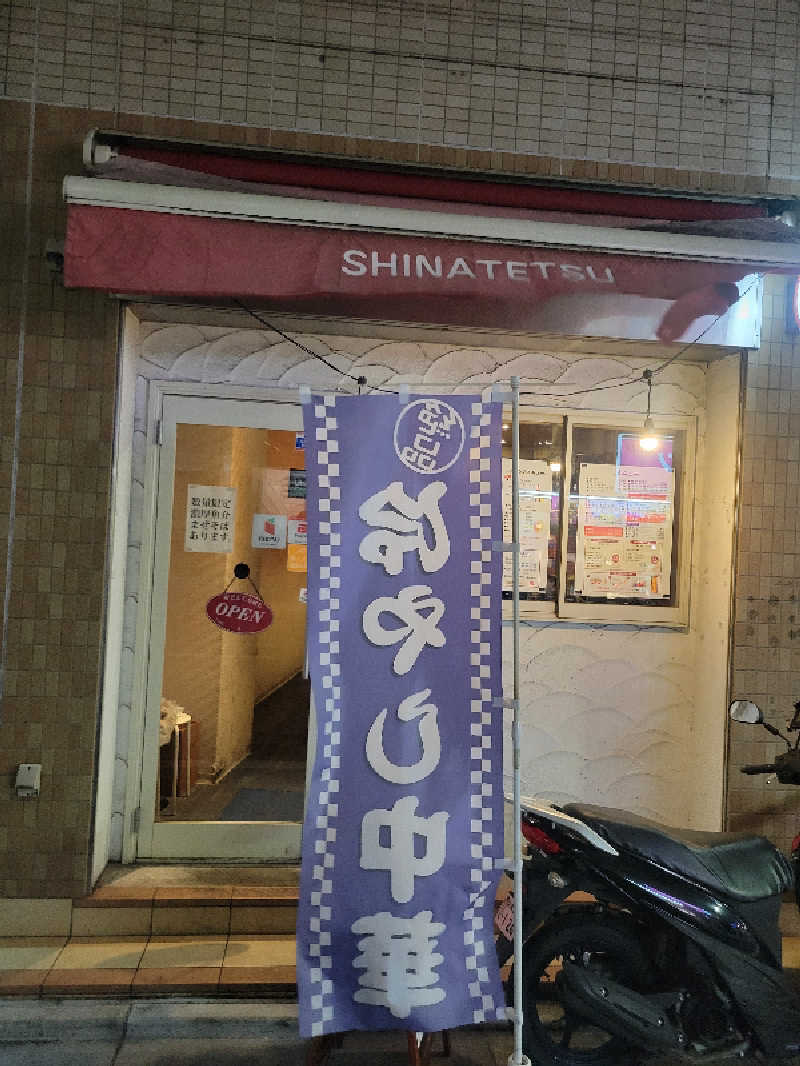 おにぎり(タイキ)そしてトマトさんの新生湯のサ活写真