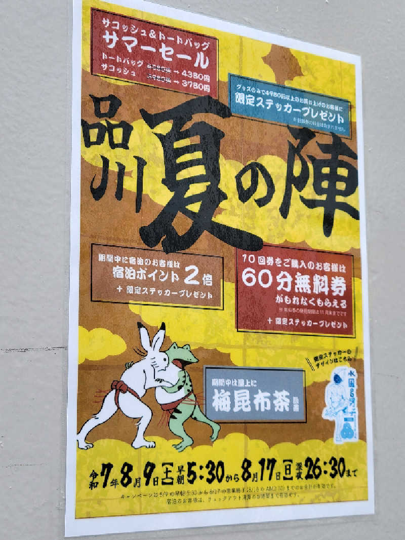 おにぎり(タイキ)そしてトマトさんの泊まれるサウナ屋さん 品川サウナのサ活写真