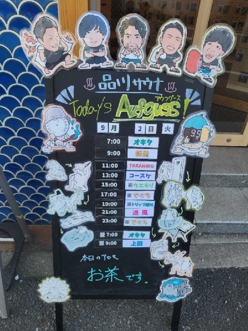 おにぎり(タイキ)そしてトマトさんの泊まれるサウナ屋さん 品川サウナのサ活写真