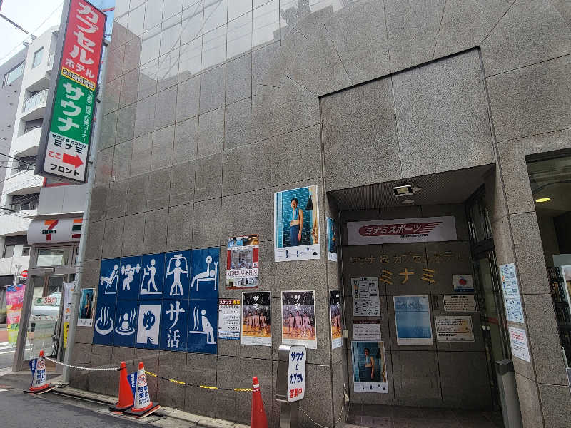 おにぎり(タイキ)そしてトマトさんのサウナ&カプセルミナミ学芸大店のサ活写真