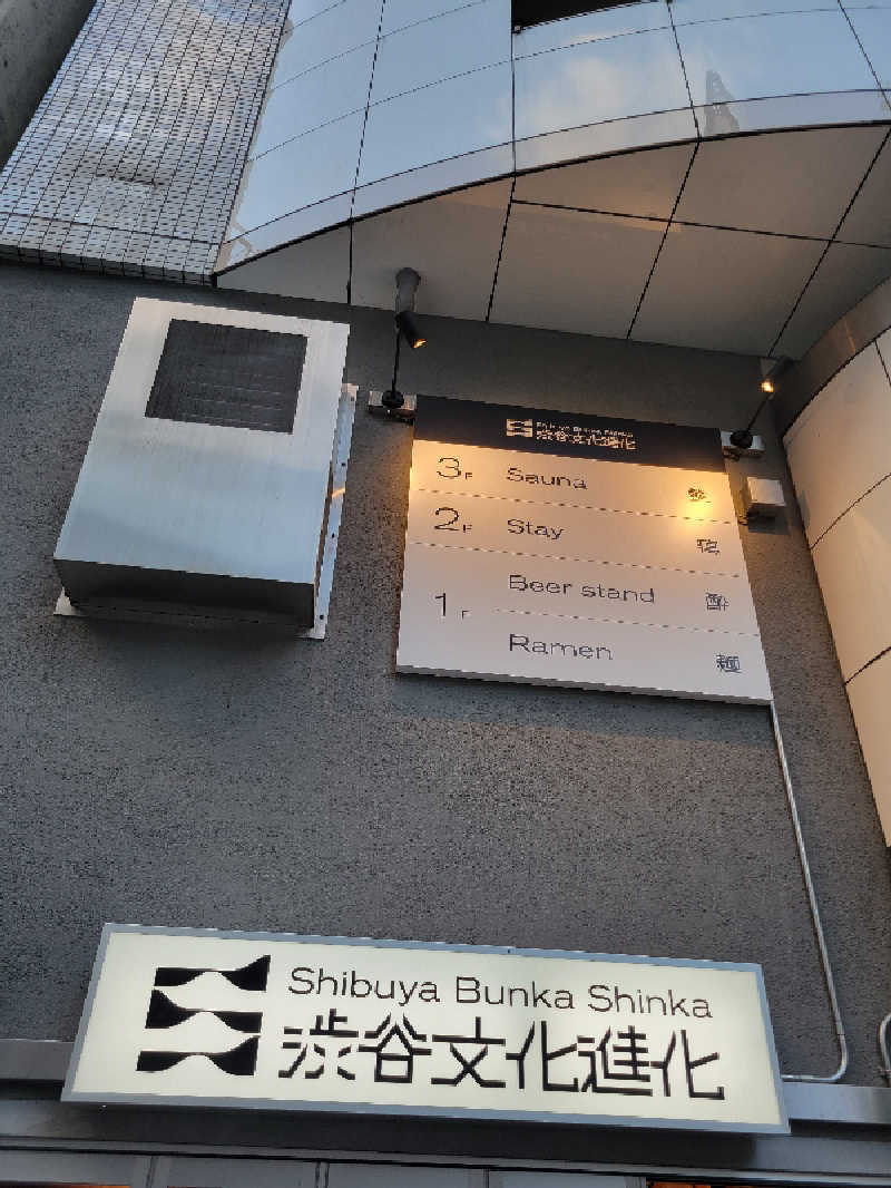 おにぎり(タイキ)そしてトマトさんのDogen Sauna & Stay (旧渋谷文化進化)のサ活写真