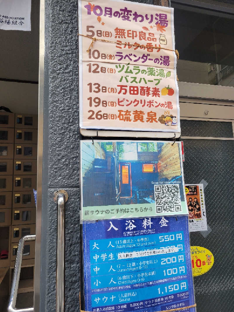 おにぎり(タイキ)そしてトマトさんの天然温泉 湯どんぶり栄湯のサ活写真