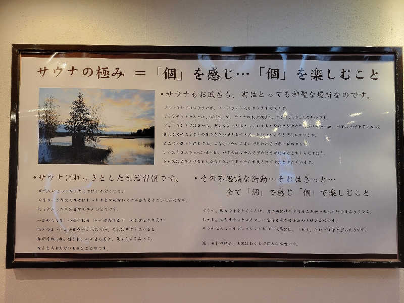 おにぎり(タイキ)そしてトマトさんのサウナ&カプセルホテル レインボー新小岩店のサ活写真