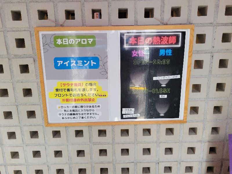 おにぎり(タイキ)そしてトマトさんの改良湯のサ活写真