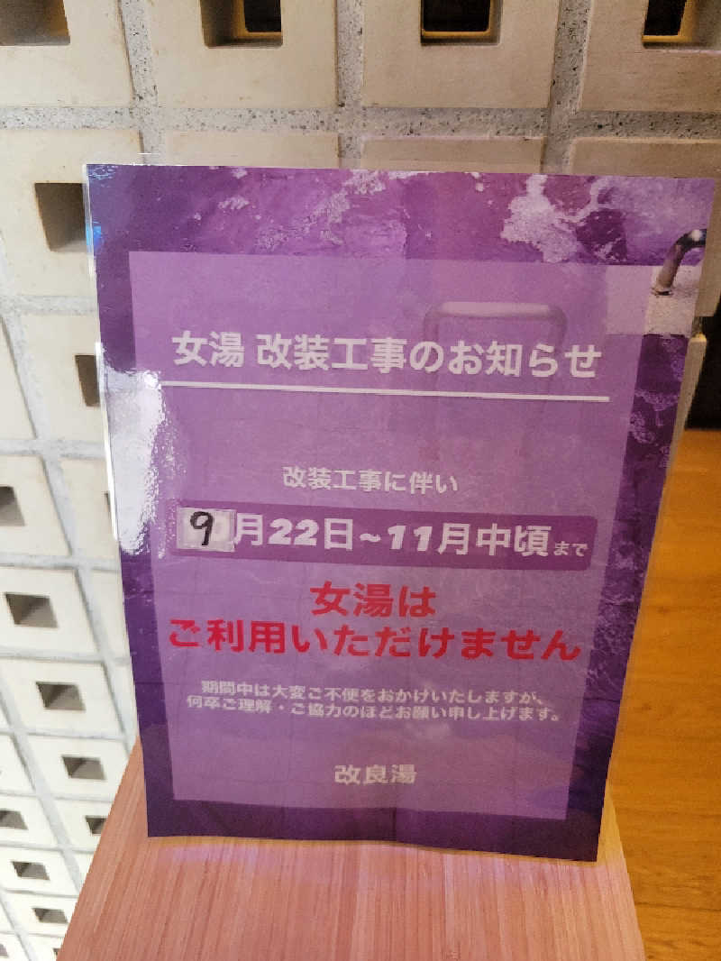 おにぎり(タイキ)そしてトマトさんの改良湯のサ活写真
