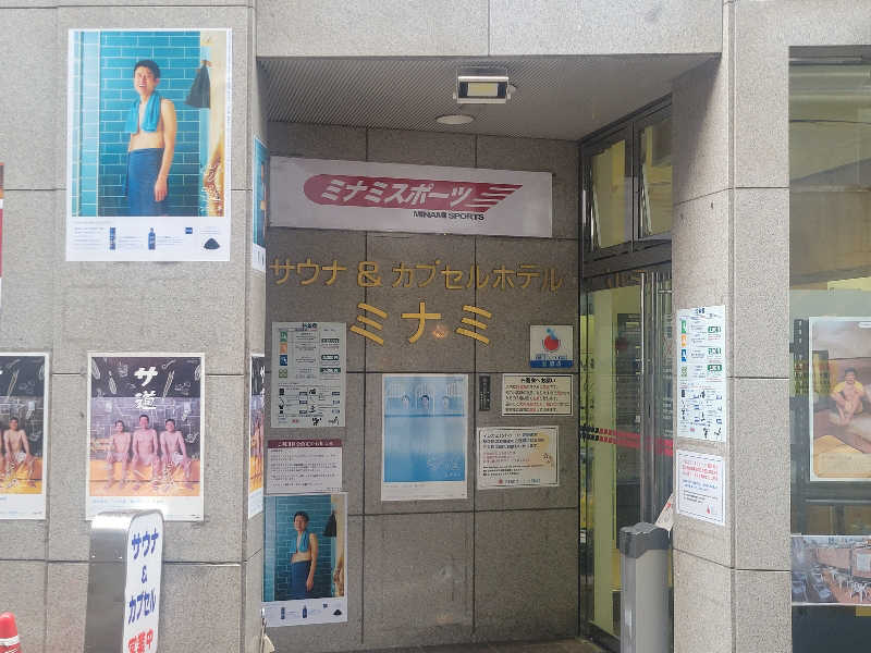 おにぎり(タイキ)そしてトマトさんのサウナ&カプセルミナミ学芸大店のサ活写真