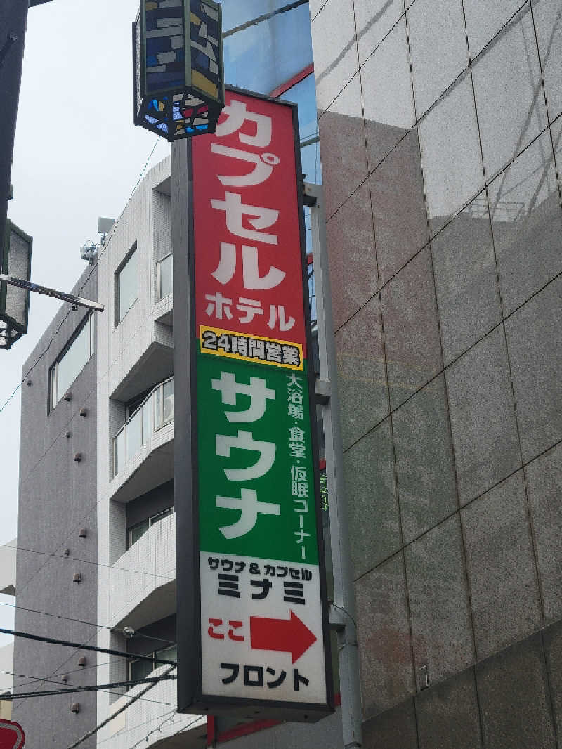 おにぎり(タイキ)そしてトマトさんのサウナ&カプセルミナミ学芸大店のサ活写真