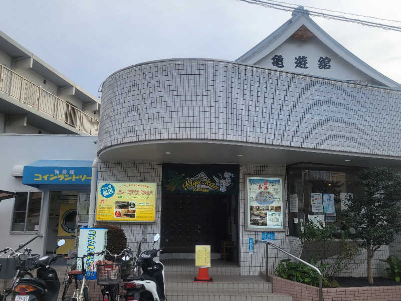 おにぎり(タイキ)そしてトマトさんの亀遊舘のサ活写真