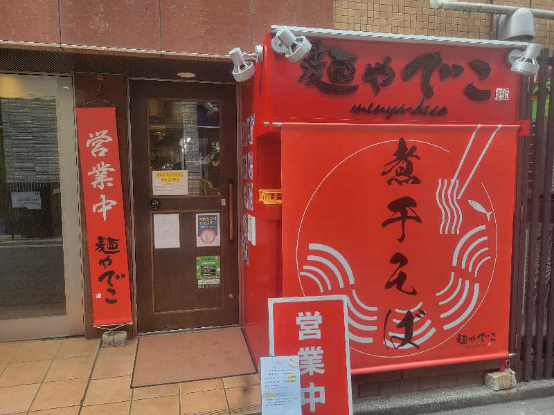 おにぎり(タイキ)そしてトマトさんの久松湯のサ活写真