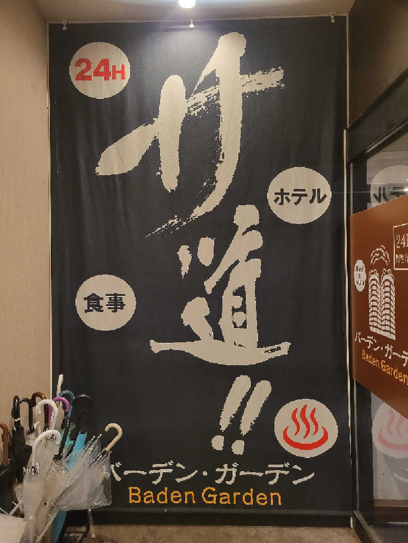 おにぎり(タイキ)そしてトマトさんのバーデンガーデン(旧:ザ ベッドアンドスパ 所沢)のサ活写真