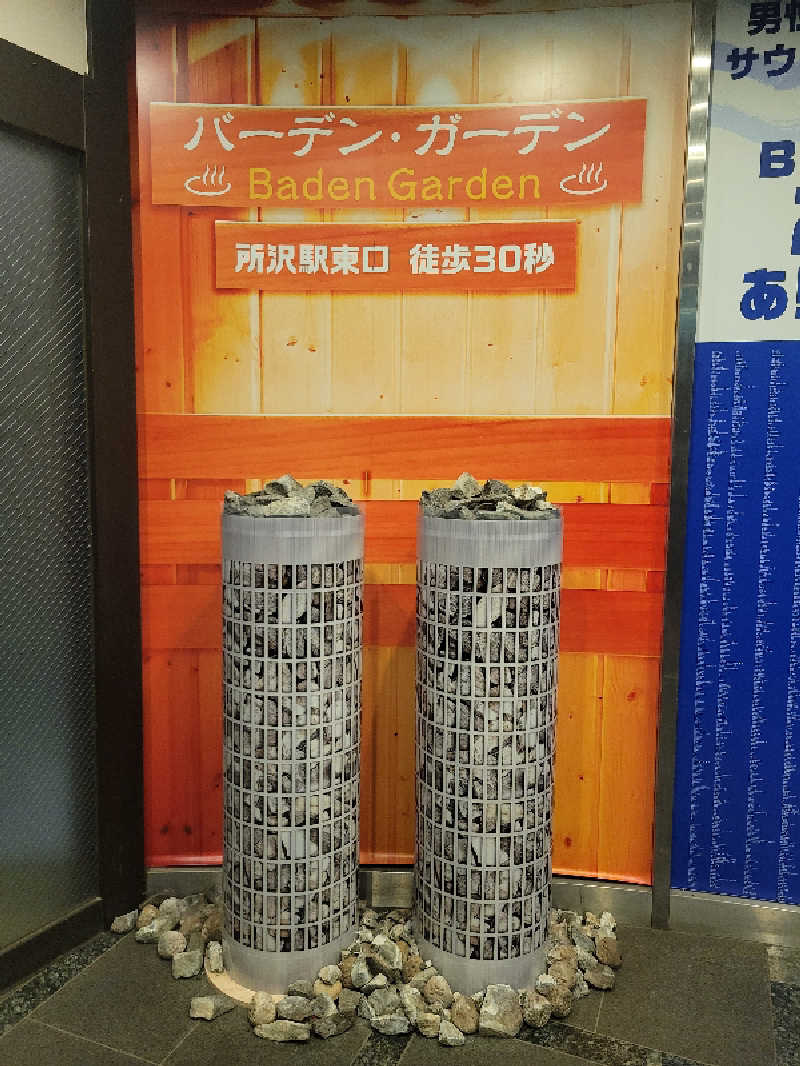 おにぎり(タイキ)そしてトマトさんのバーデンガーデン(旧:ザ ベッドアンドスパ 所沢)のサ活写真