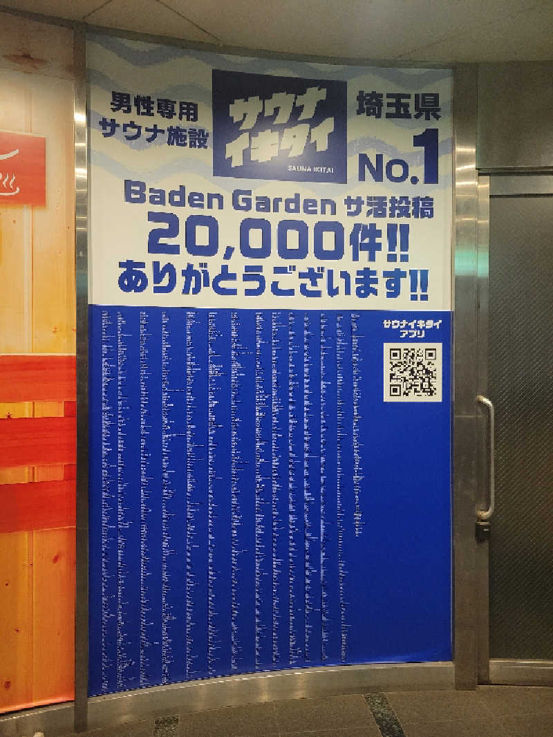 おにぎり(タイキ)そしてトマトさんのバーデンガーデン(旧:ザ ベッドアンドスパ 所沢)のサ活写真