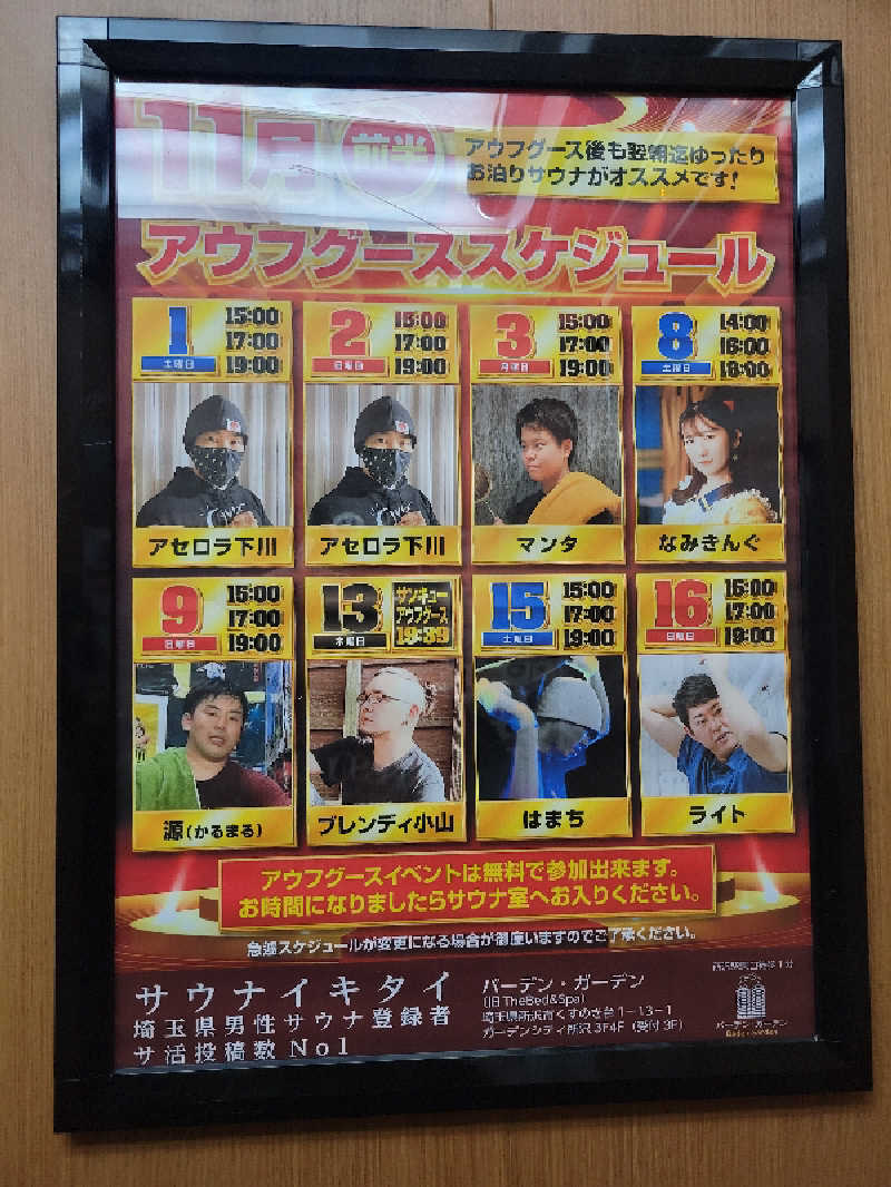 おにぎり(タイキ)そしてトマトさんのバーデンガーデン(旧:ザ ベッドアンドスパ 所沢)のサ活写真