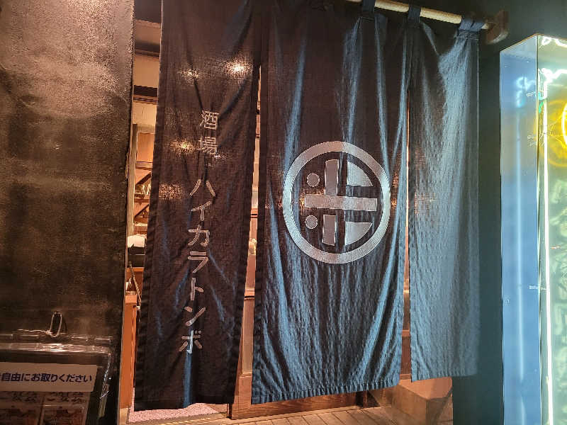 おにぎり(タイキ)そしてトマトさんのバーデンガーデン(旧:ザ ベッドアンドスパ 所沢)のサ活写真