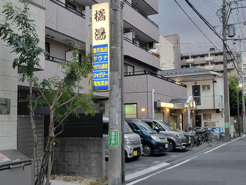 おにぎり(タイキ)そしてトマトさんの橘湯のサ活写真