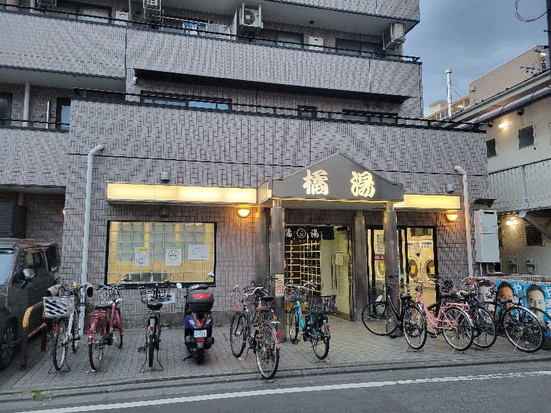 おにぎり(タイキ)そしてトマトさんの橘湯のサ活写真