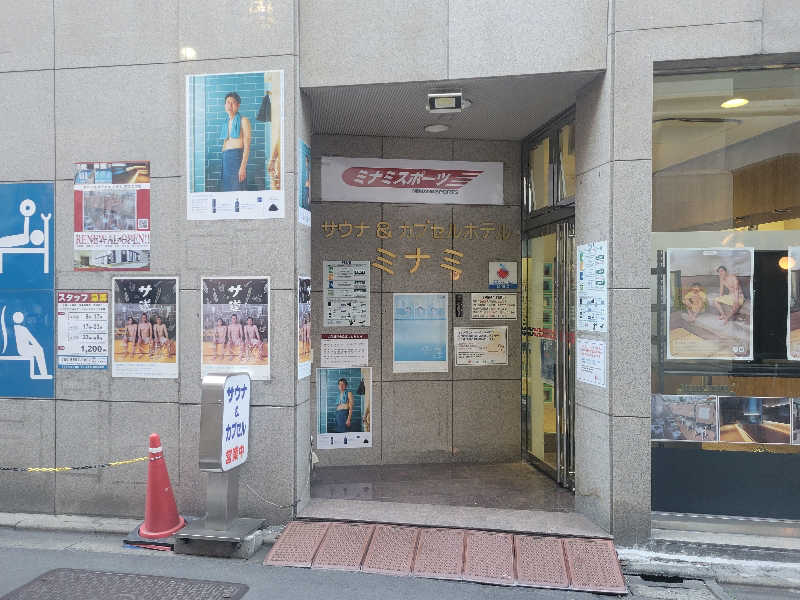 おにぎり(タイキ)そしてトマトさんのサウナ&カプセルミナミ学芸大店のサ活写真
