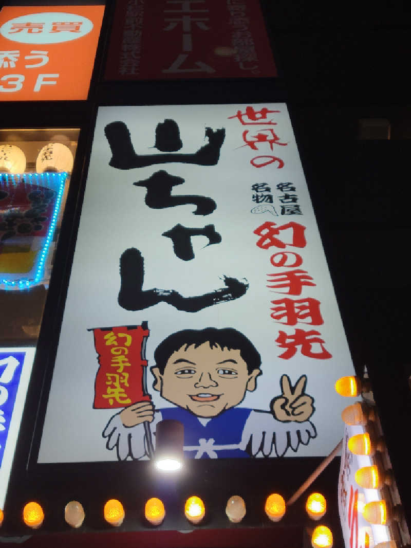 おにぎり(タイキ)そしてトマトさんのサウナ&カプセルミナミ学芸大店のサ活写真