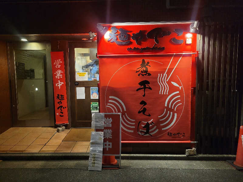 おにぎり(タイキ)そしてトマトさんのサウナ&カプセルミナミ学芸大店のサ活写真