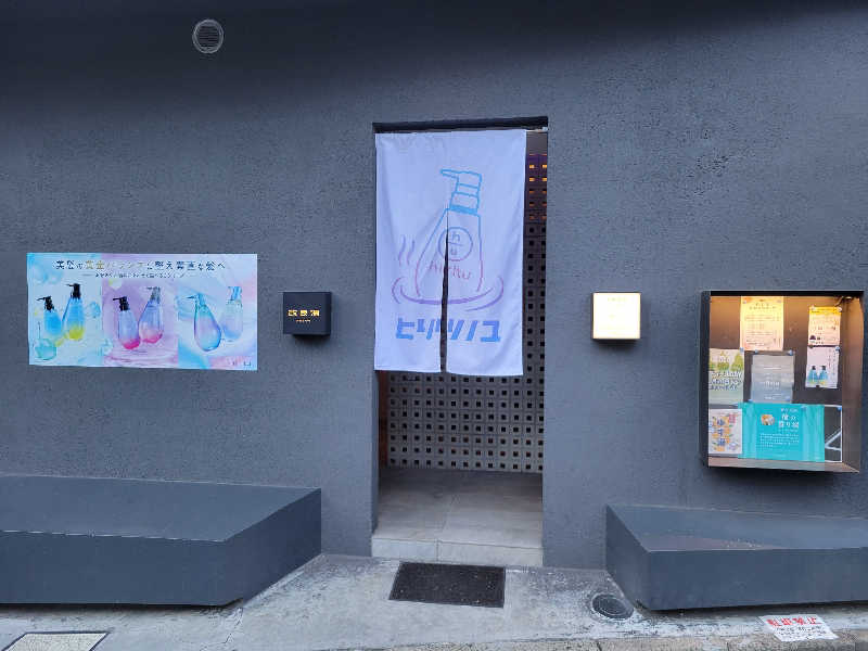 おにぎり(タイキ)そしてトマトさんの改良湯のサ活写真