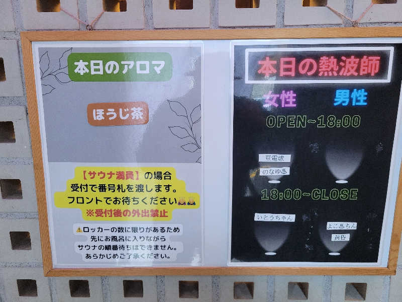 おにぎり(タイキ)そしてトマトさんの改良湯のサ活写真