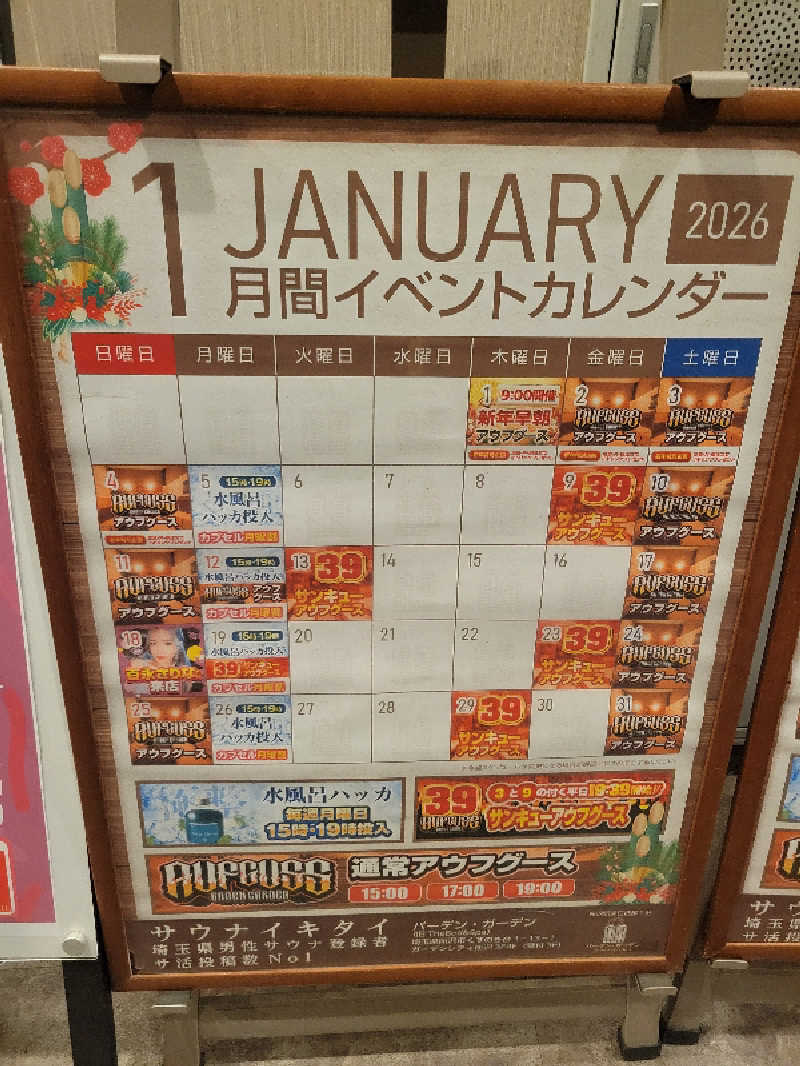 おにぎり(タイキ)そしてトマトさんのバーデンガーデン(旧:ザ ベッドアンドスパ 所沢)のサ活写真