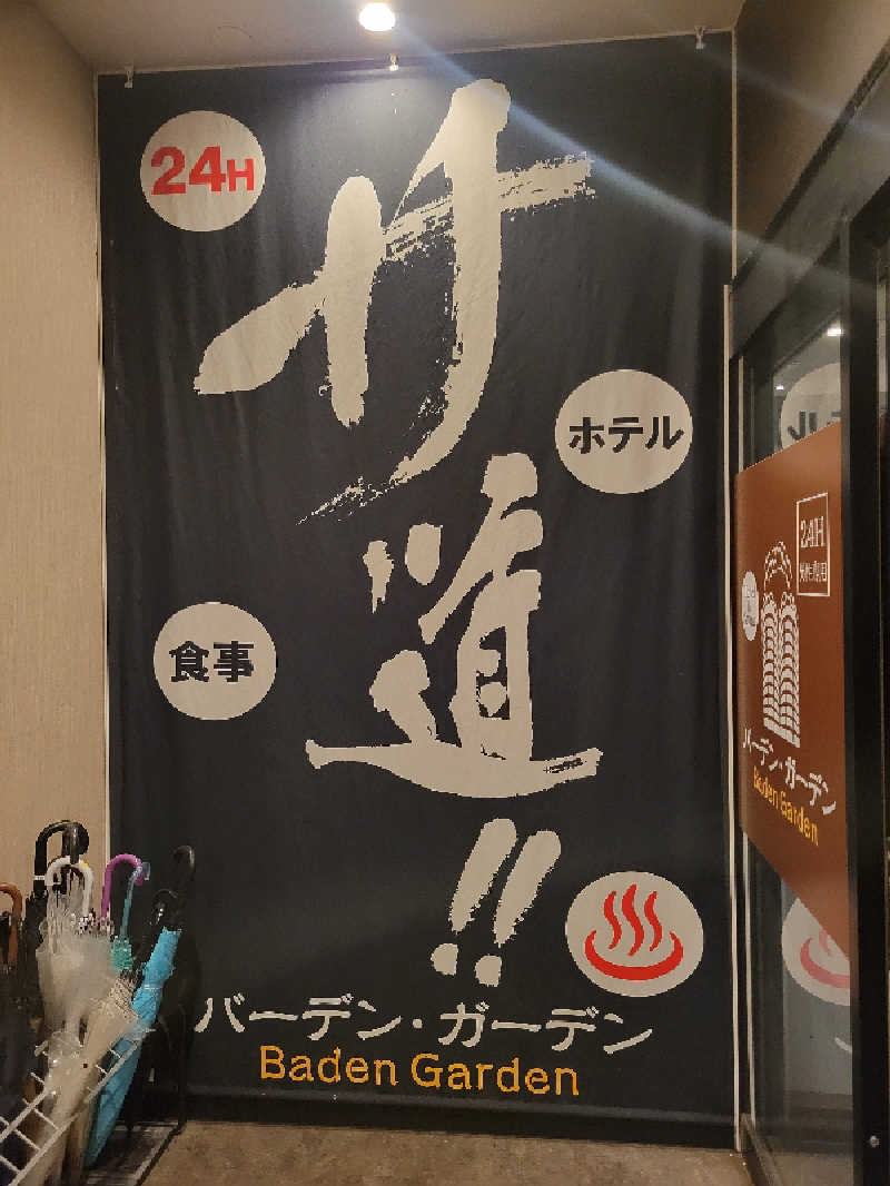 おにぎり(タイキ)そしてトマトさんのバーデンガーデン(旧:ザ ベッドアンドスパ 所沢)のサ活写真