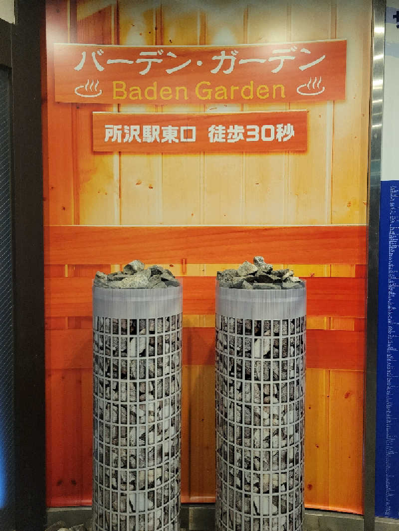 おにぎり(タイキ)そしてトマトさんのバーデンガーデン(旧:ザ ベッドアンドスパ 所沢)のサ活写真