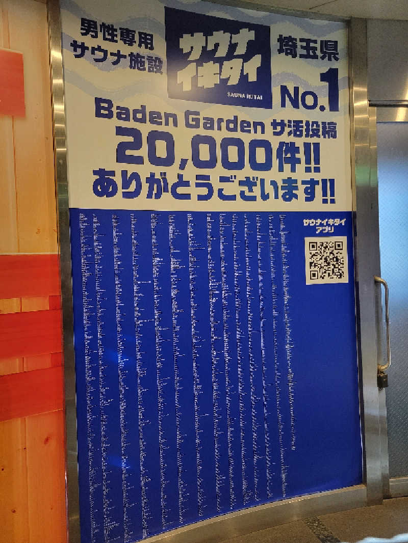 おにぎり(タイキ)そしてトマトさんのバーデンガーデン(旧:ザ ベッドアンドスパ 所沢)のサ活写真