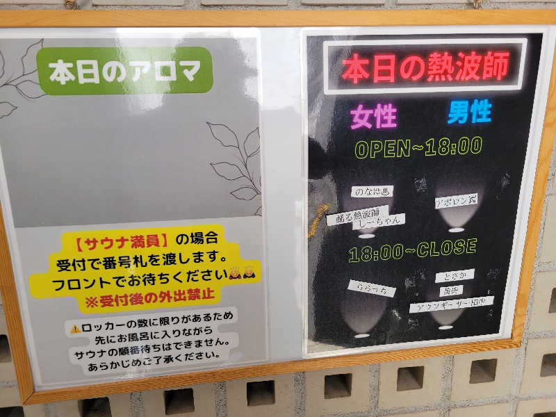 おにぎり(タイキ)そしてトマトさんの改良湯のサ活写真