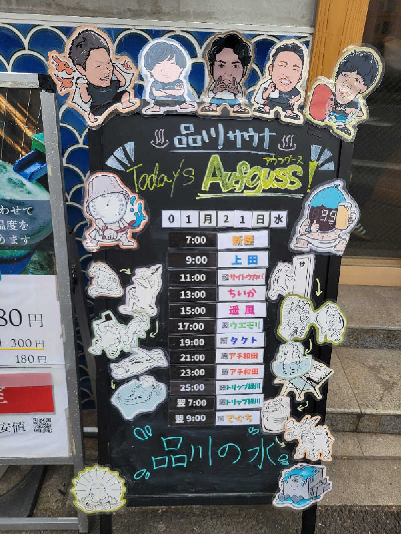 おにぎり(タイキ)そしてトマトさんの泊まれるサウナ屋さん 品川サウナのサ活写真