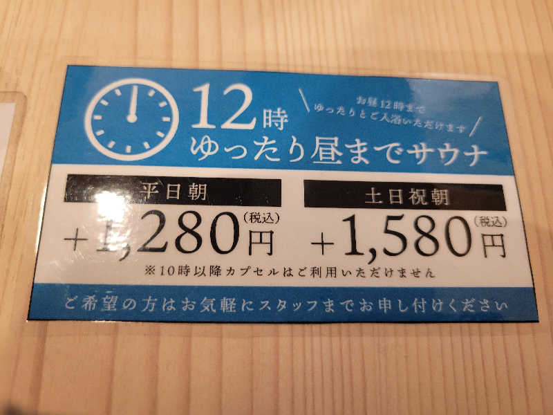 おにぎり(タイキ)そしてトマトさんの泊まれるサウナ屋さん 品川サウナのサ活写真