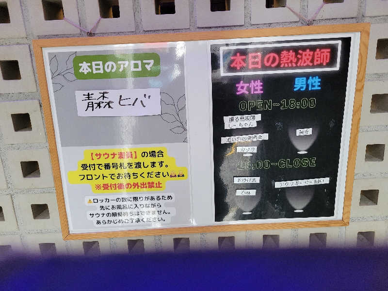 おにぎり(タイキ)そしてトマトさんの改良湯のサ活写真