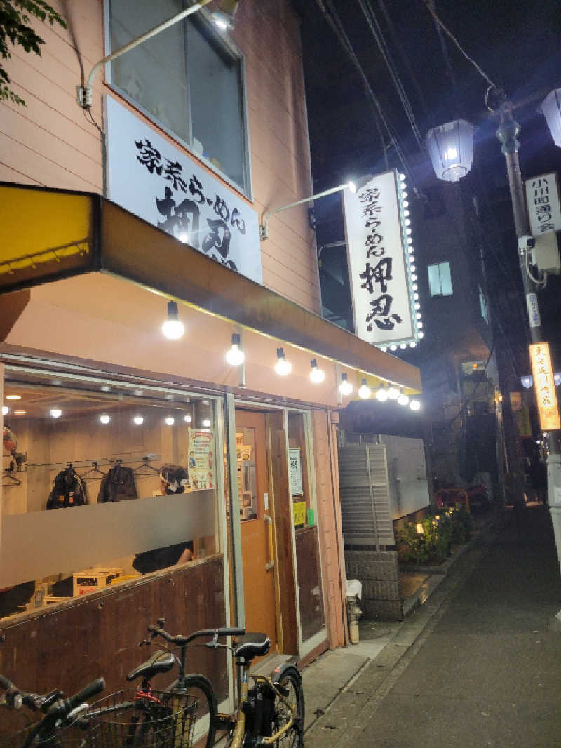 おにぎり(タイキ)そしてトマトさんの平和湯のサ活写真