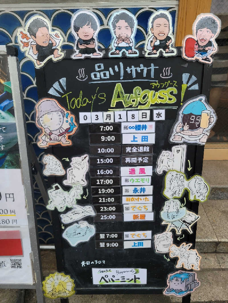 おにぎり(タイキ)そしてトマトさんの泊まれるサウナ屋さん 品川サウナのサ活写真