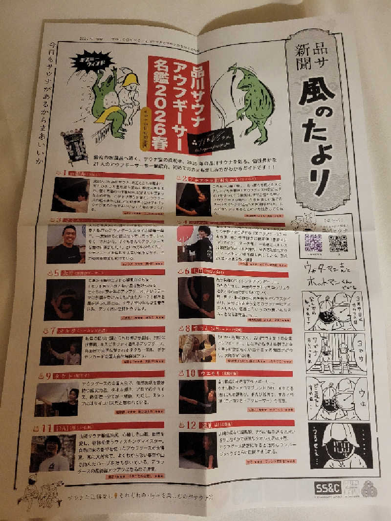 おにぎり(タイキ)そしてトマトさんの泊まれるサウナ屋さん 品川サウナのサ活写真