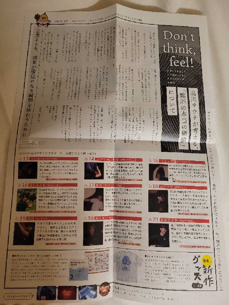 おにぎり(タイキ)そしてトマトさんの泊まれるサウナ屋さん 品川サウナのサ活写真