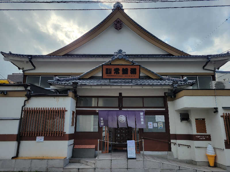 おにぎり(タイキ)そしてトマトさんの深川温泉 常盤湯のサ活写真