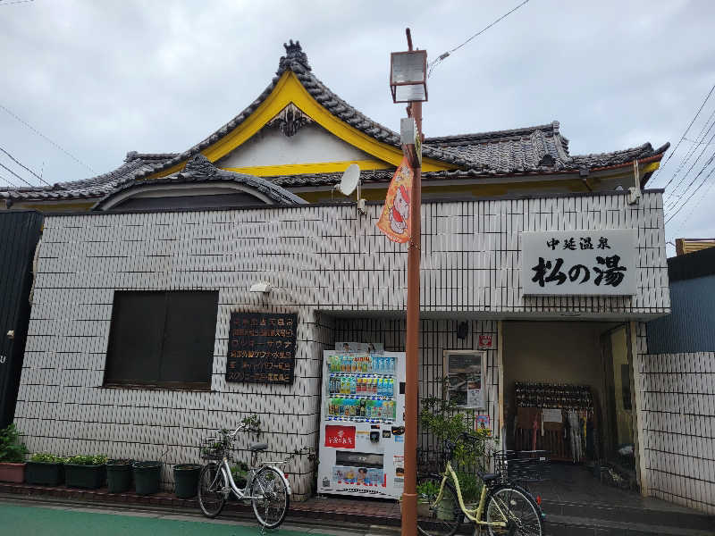 おにぎり(タイキ)そしてトマトさんの中延温泉 松の湯のサ活写真