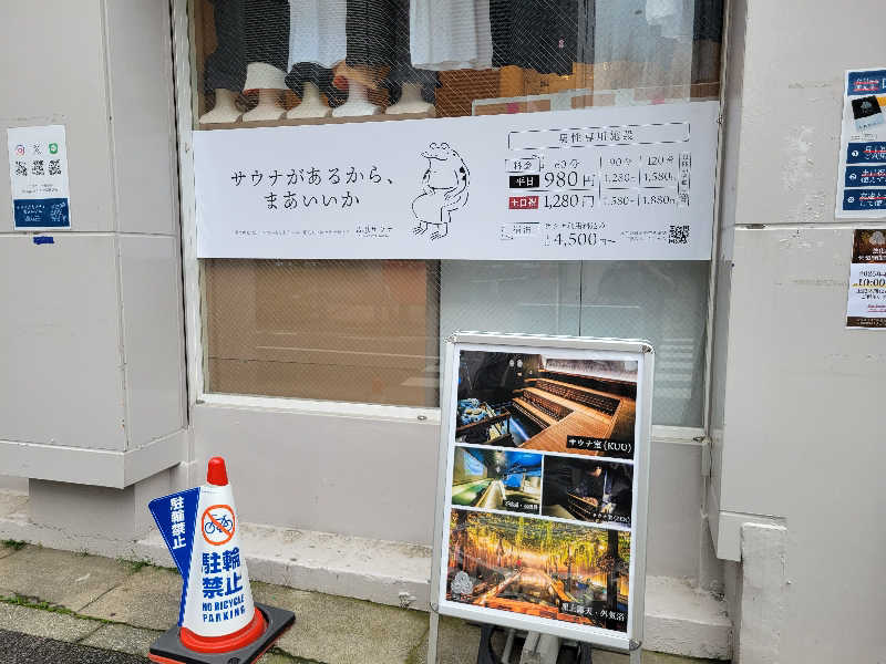 おにぎり(タイキ)そしてトマトさんの泊まれるサウナ屋さん 品川サウナのサ活写真