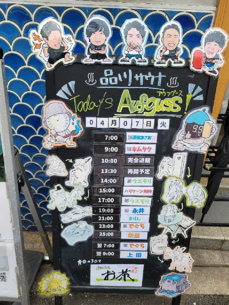 おにぎり(タイキ)そしてトマトさんの泊まれるサウナ屋さん 品川サウナのサ活写真