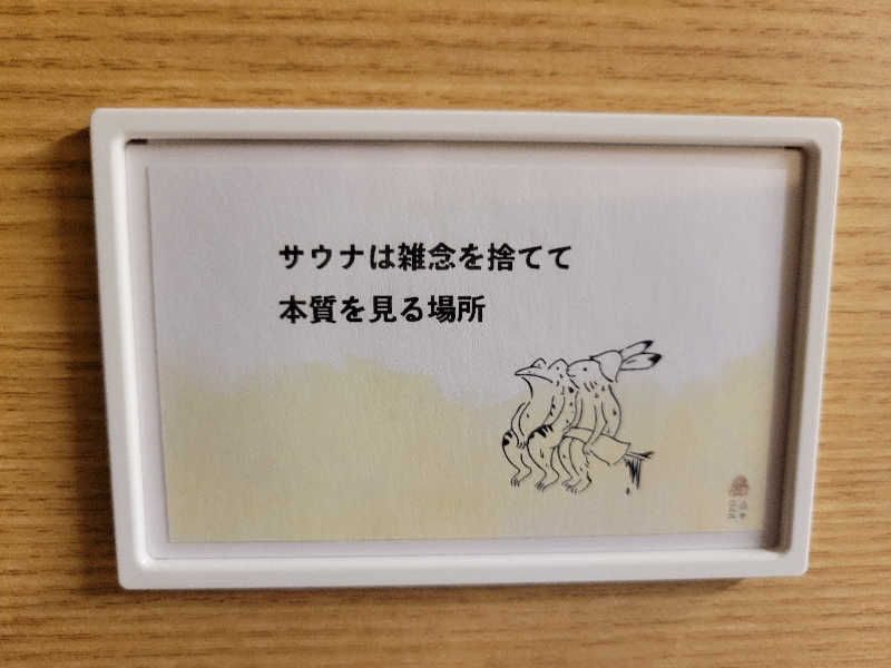 おにぎり(タイキ)そしてトマトさんの泊まれるサウナ屋さん 品川サウナのサ活写真