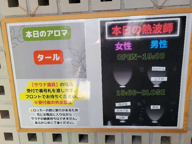 おにぎり(タイキ)そしてトマトさんの改良湯のサ活写真