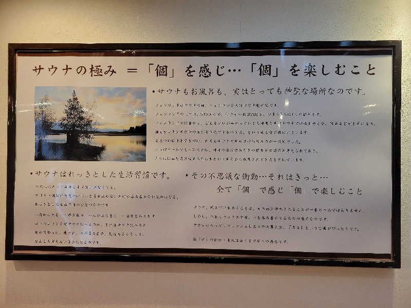 おにぎり(タイキ)そしてトマトさんのサウナ&カプセルホテル レインボー新小岩店のサ活写真