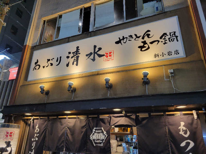 おにぎり(タイキ)そしてトマトさんのサウナ&カプセルホテル レインボー新小岩店のサ活写真