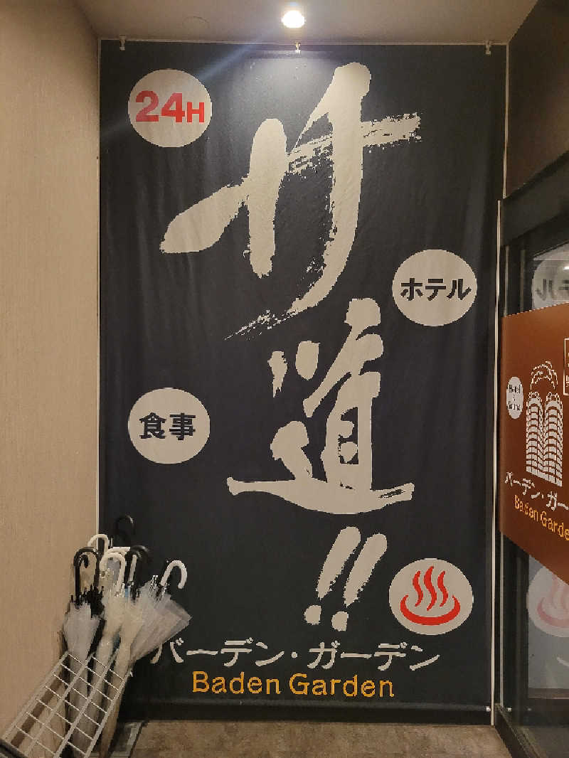 おにぎり(タイキ)そしてトマトさんのバーデンガーデン(旧:ザ ベッドアンドスパ 所沢)のサ活写真