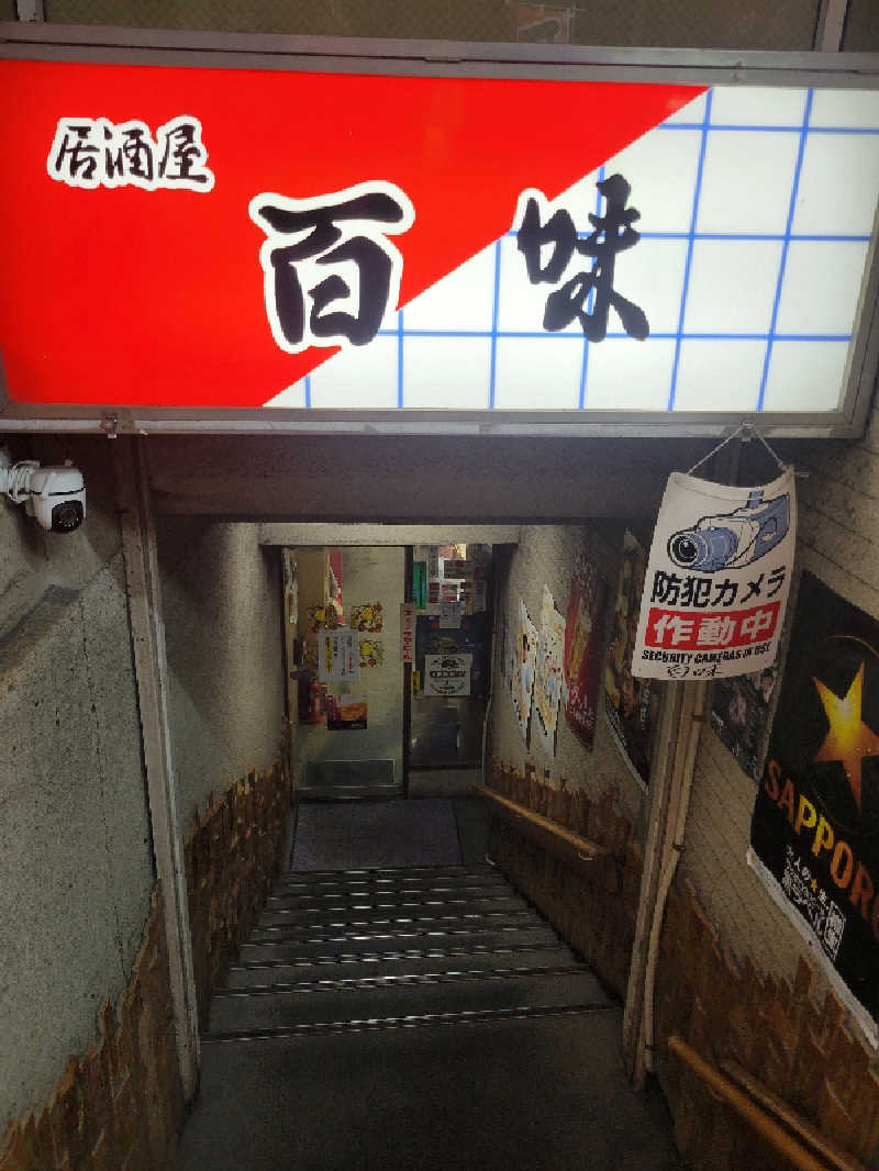 おにぎり(タイキ)そしてトマトさんのバーデンガーデン(旧:ザ ベッドアンドスパ 所沢)のサ活写真