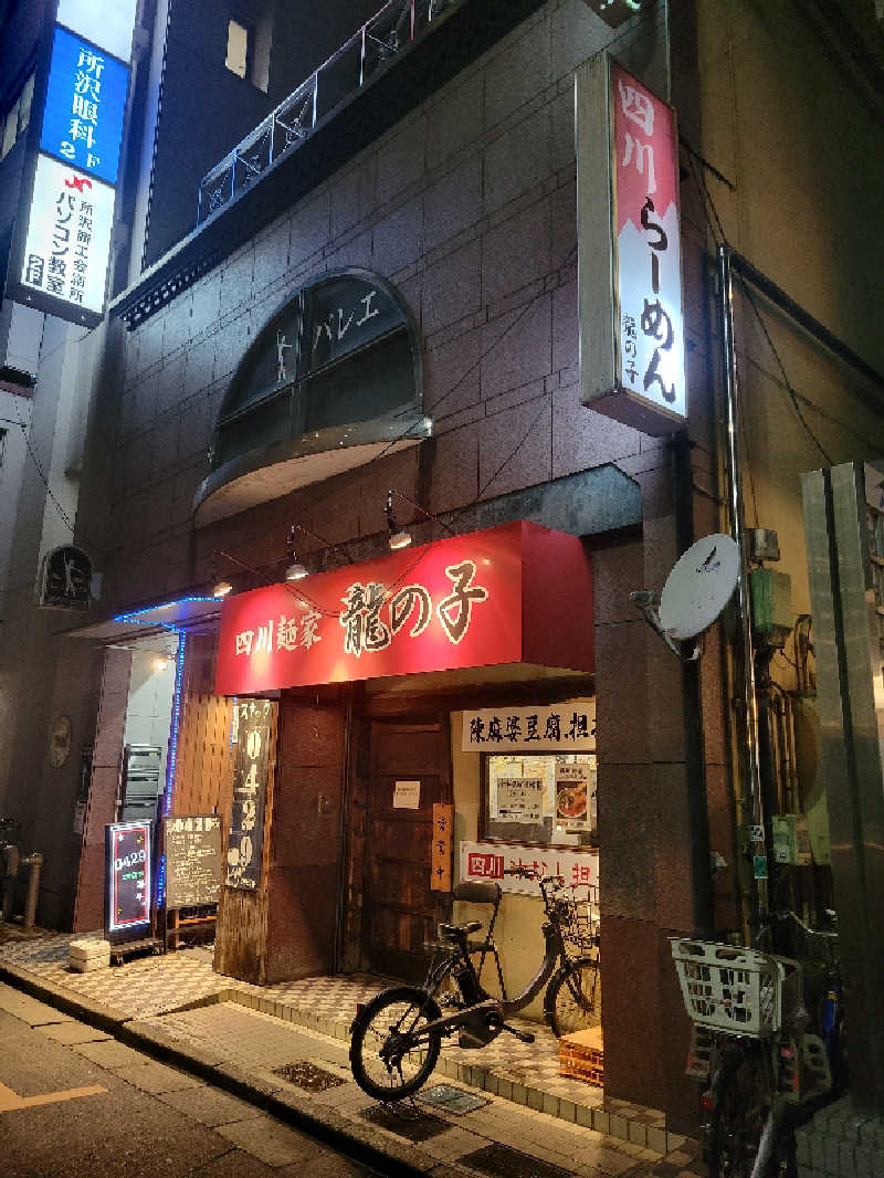 おにぎり(タイキ)そしてトマトさんのバーデンガーデン(旧:ザ ベッドアンドスパ 所沢)のサ活写真
